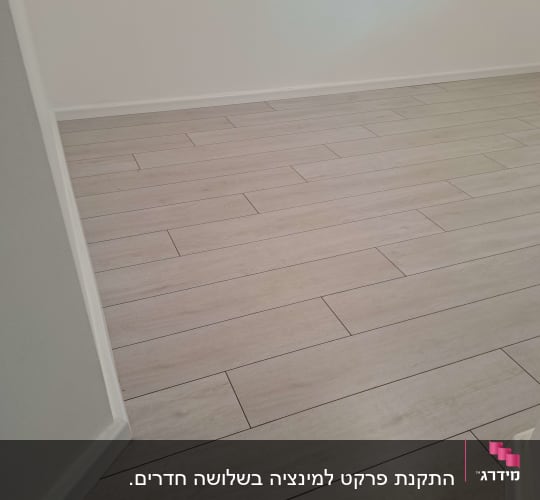 רצפת פרקט עץ בהירה בחדר ריק